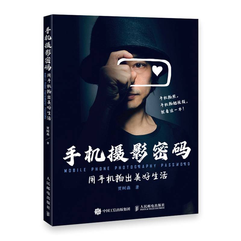 手机摄影密码 用手机拍出美好生活