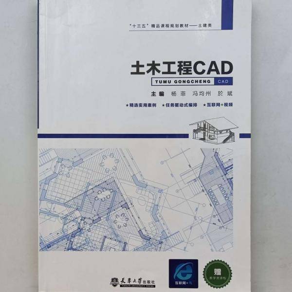 土木工程CAD