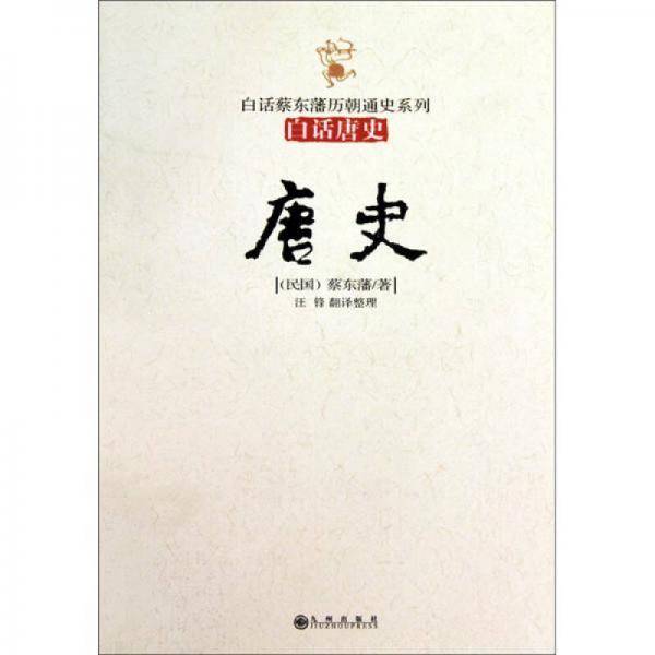 唐史