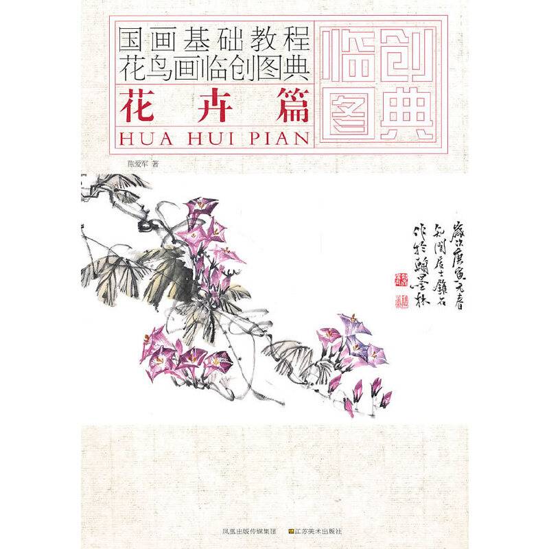 国画基础教程
