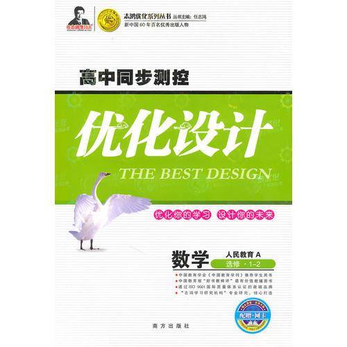 志鸿优化系列丛书・高中同步测控优化设计