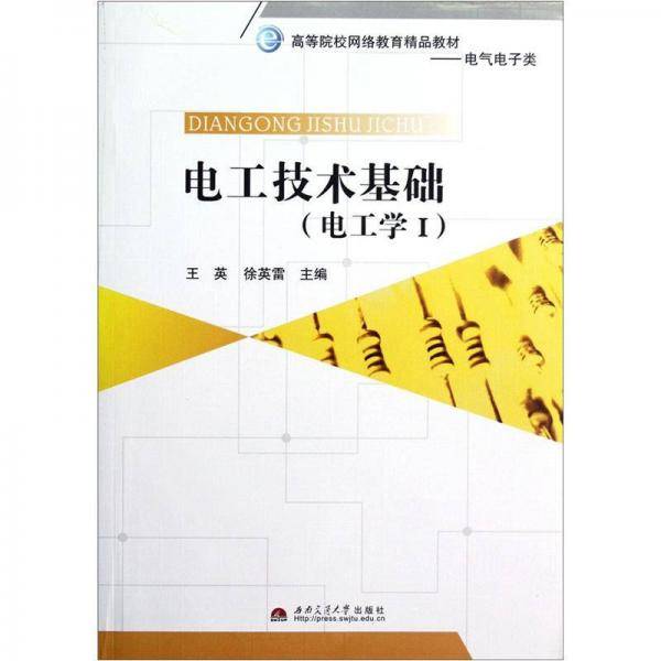 电工技术基础-I-电工学