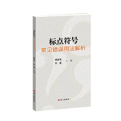 标点符号常见错误用法解析