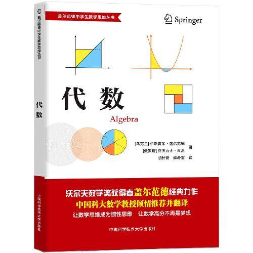 代数