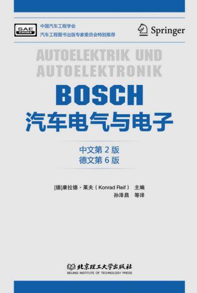 BOSCH汽车电气与电子(中文第2版)(德文第6版)