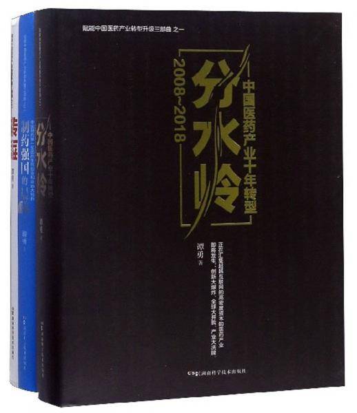 赋能中国医药产业转型升级三部曲
