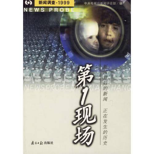 第一现场