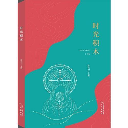 时光积木