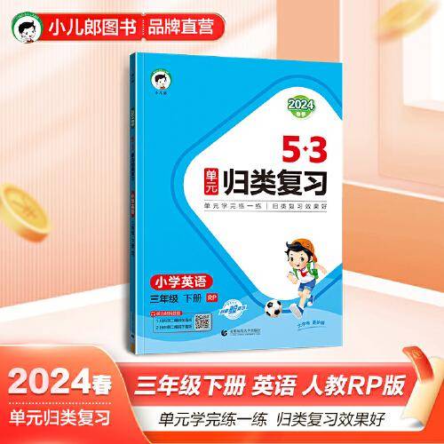 53单元归类复习 小学英语 三年级下册 RP 人教PEP版 2024春季