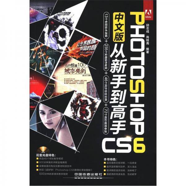 Photoshop CS6中文版从新手到高手
