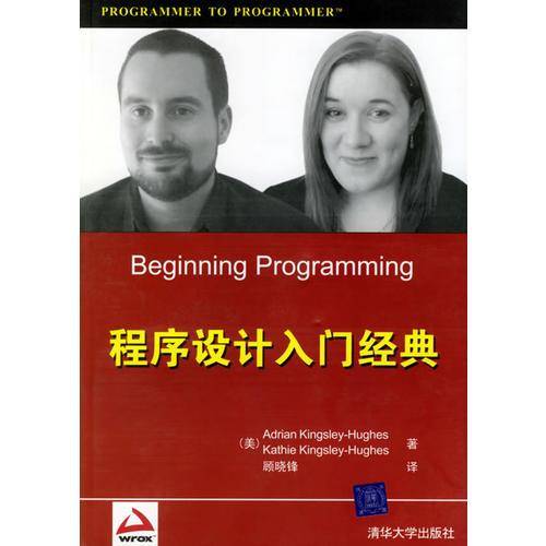 程序设计入门经典