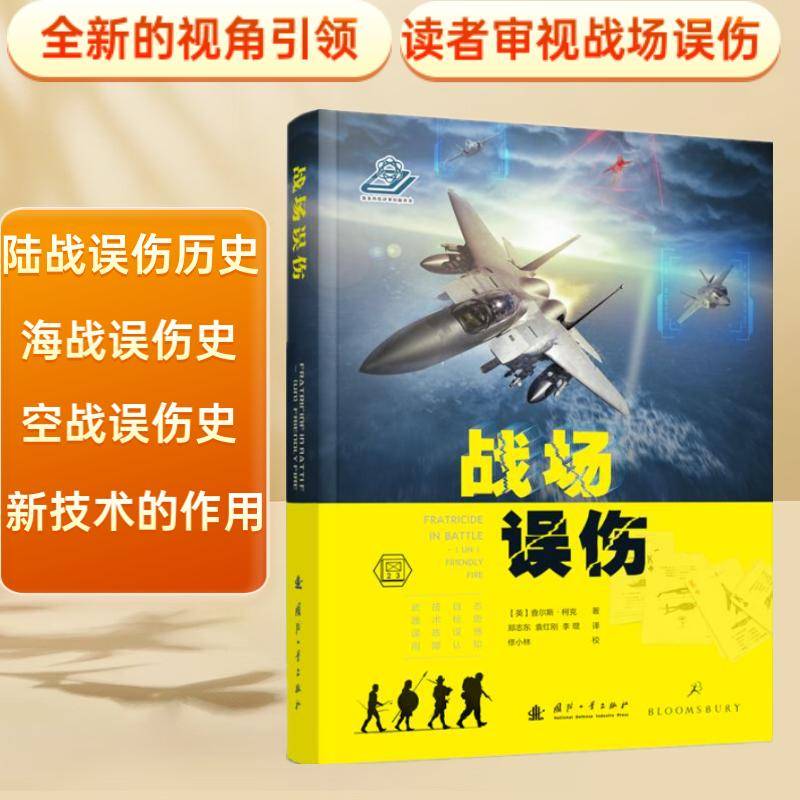 战场误伤