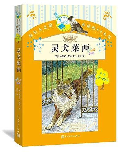 灵犬莱茜