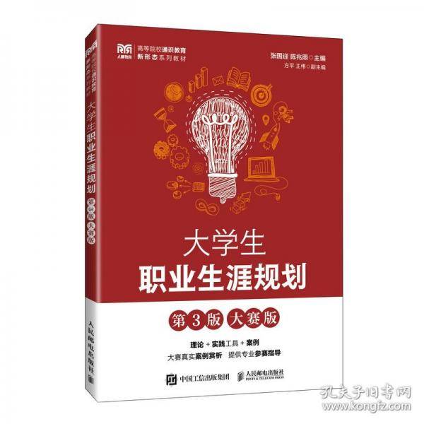 大学生职业生涯规划