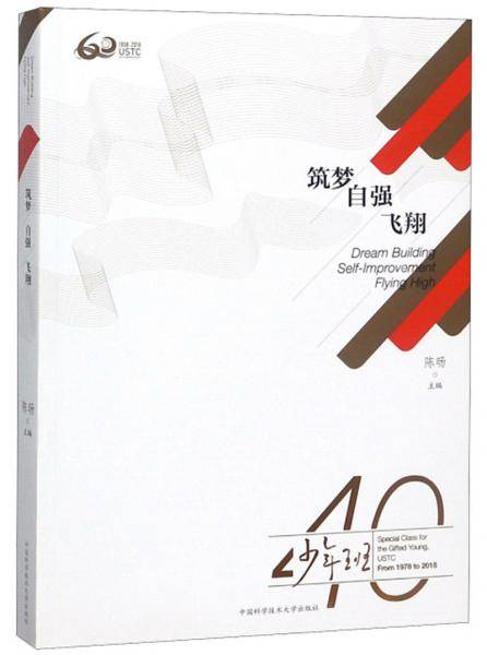 筑梦自强飞翔