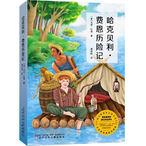 哈克贝利・费恩历险记
