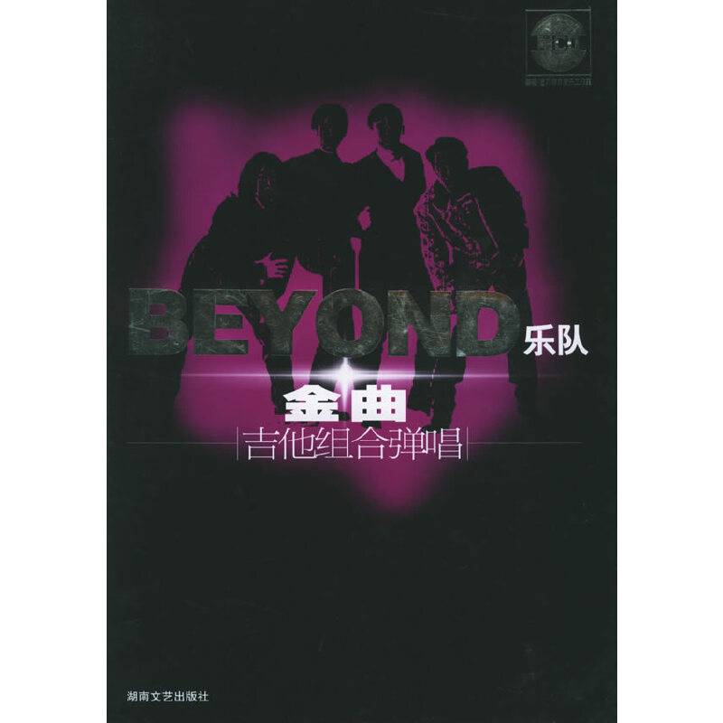 BEYOND乐队金曲吉他组合弹唱