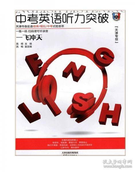 中考 英语听力突破