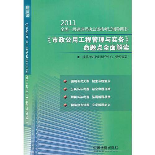 2011全国一级建造师执业资格考试辅导用书