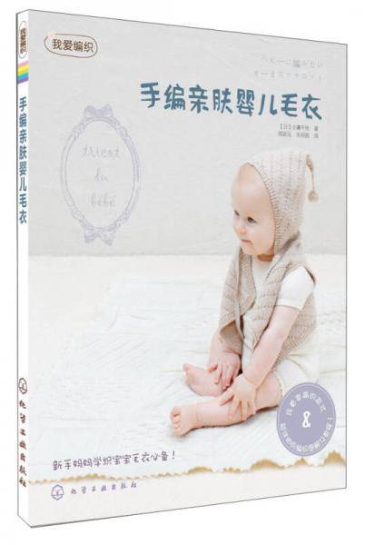手编亲肤婴儿毛衣