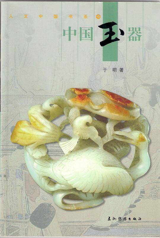 中国玉器