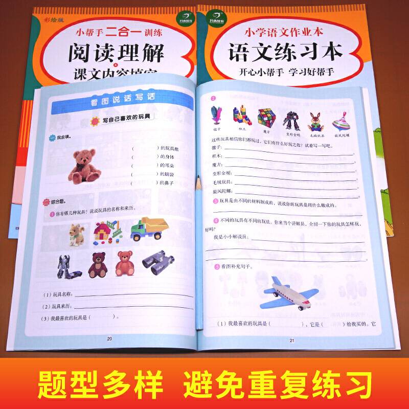 二年级上册语文小帮手二合一训练+作业本看图说话写话+口语交际+阅读理解+课文内容填空彩绘版 同步教材