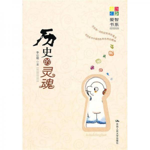 历史的灵魂