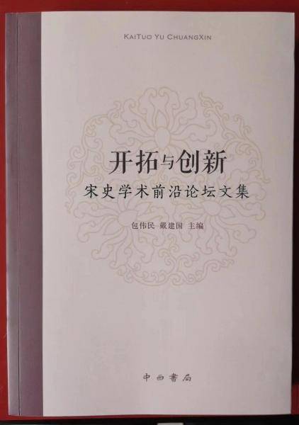 开拓与创新
