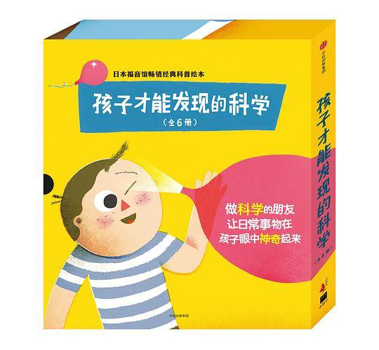 孩子才能发现的科学