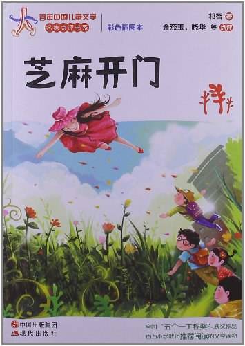芝麻开门