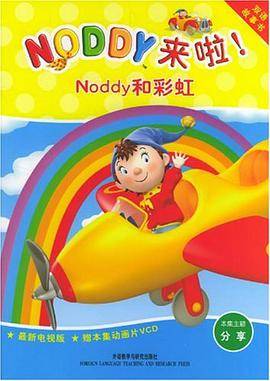 Noddy中奖了