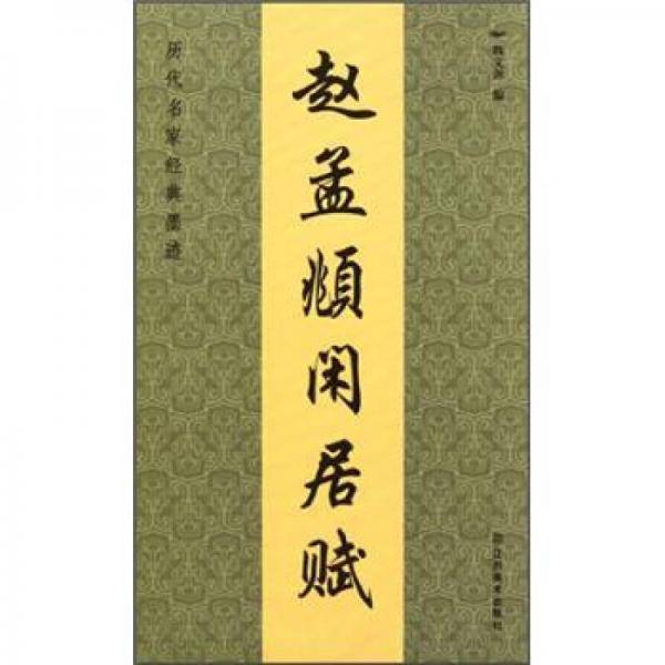 历代名家经典墨迹