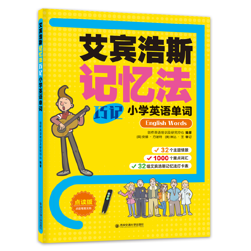 艾宾浩斯记忆法巧记小学英语单词