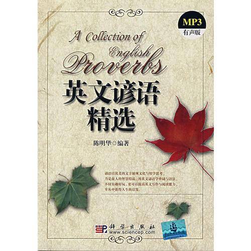 英文谚语精选
