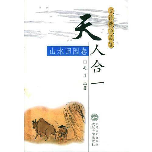天人合一
