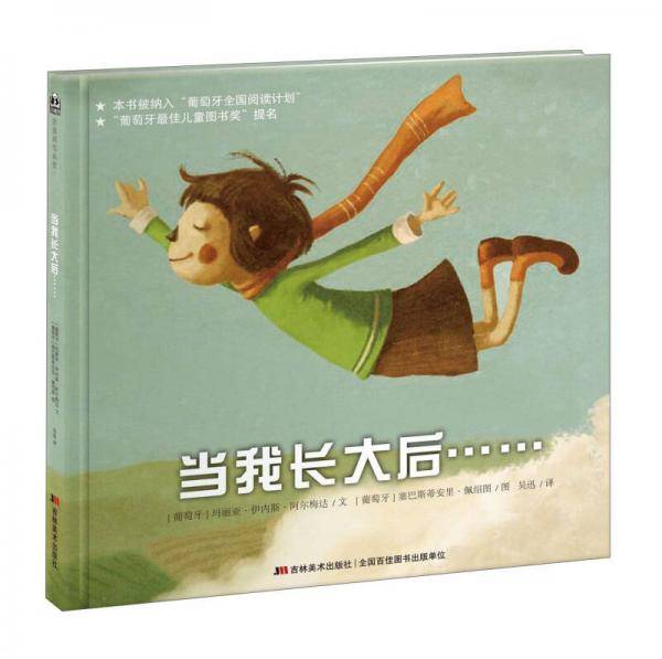 当我长大后