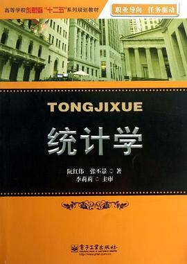 统计学