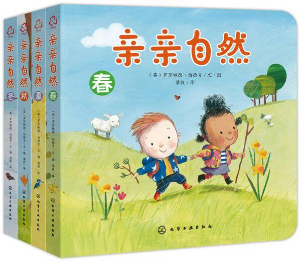 四季认知纸板书：亲亲自然