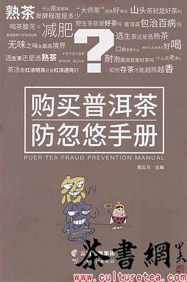 购买普洱茶防忽悠手册