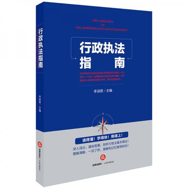 行政执法指南