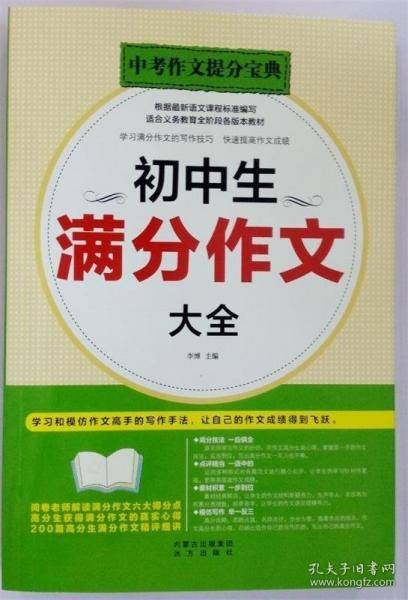 初中生满分作文大全