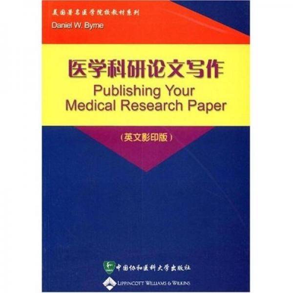 医学科研论文写作=Publishing Your Medical Paper