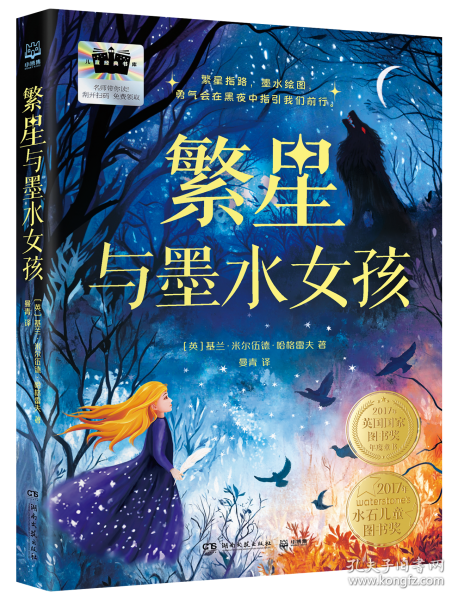繁星与墨水女孩
