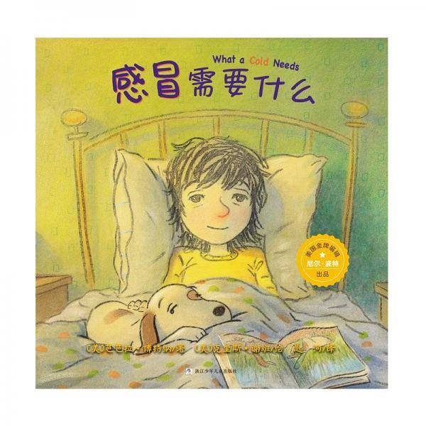 感冒需要什么