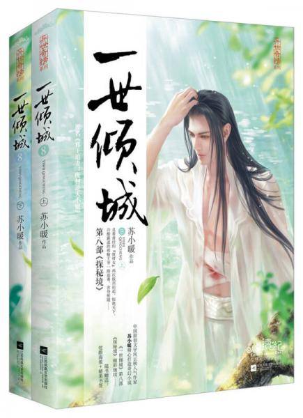 一世倾城8
