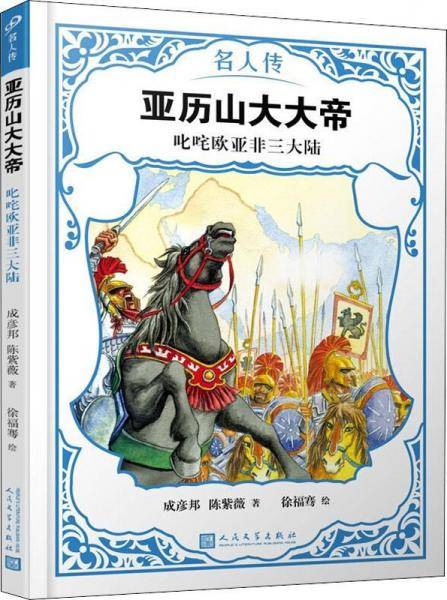 亚历山大大帝