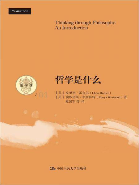 哲学是什么