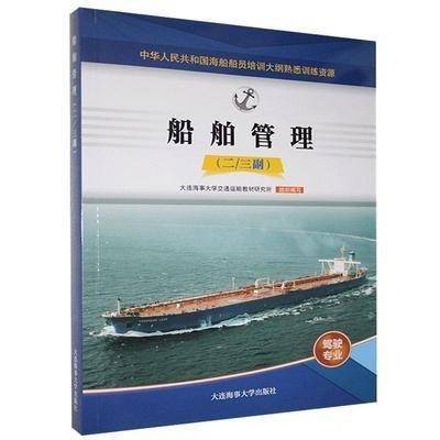 船舶管理 有笔记