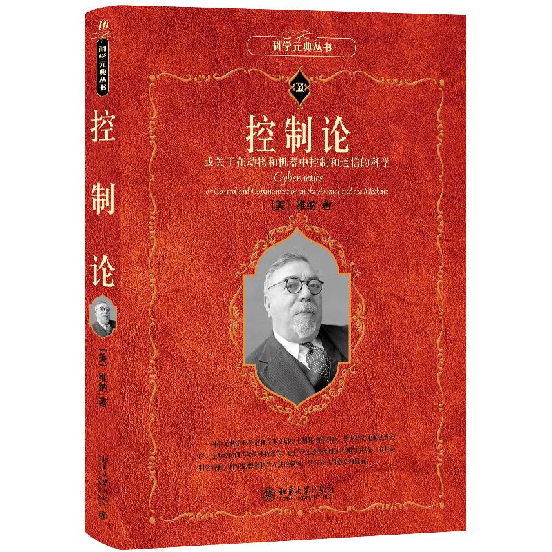 控制论 科学元典