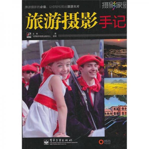 旅游摄影手记